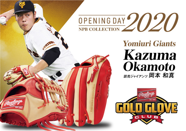 数量限定「2020 OPENING DAY NPB COLLECTION」が登場！｜ローリングス