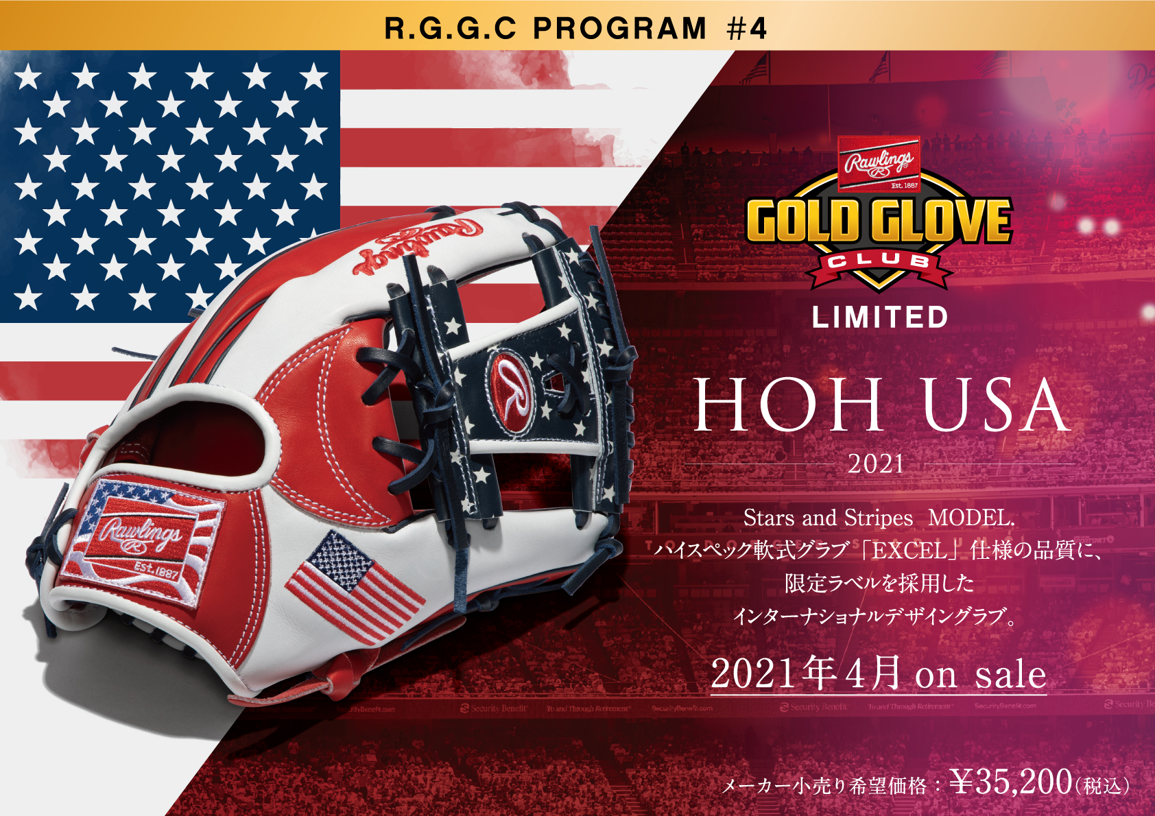 限定ラベルを採用したRGGCグラブ第四弾「HOH® USA」が登場