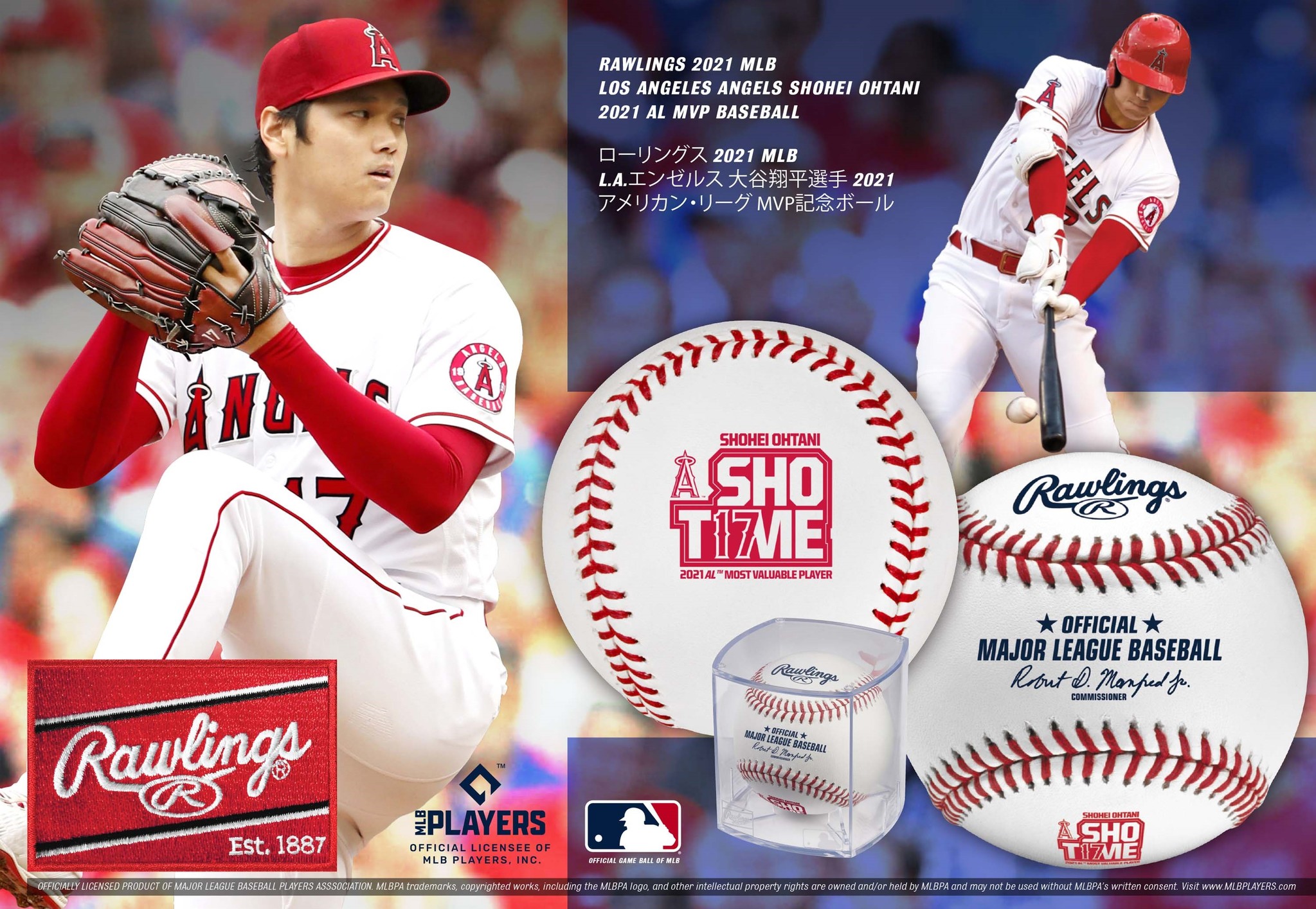 『ローリングス® MLB®大谷翔平選手MVP記念ボール』が発売決定