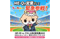人気キャラクター「ちぃたん☆」が“営業担当”として緊急参戦!ME-Q・ヨツバ印刷(株式会社MAW)、スポーツ業界向け展示会に出展決定。スポーツチームの応援グッズ・OEMグッズ展開を幅広く提案
