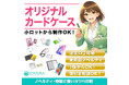 ヨツバ印刷、法人ノベルティ・物販向け「オリジナルカードケース・カード収納」のオリジナルプリント制作を強化！1個から小ロット対応（2026/01/13）
