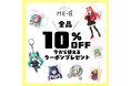 副業クリエイター応援「10%OFFクーポン」開始｜ME-Q、オリジナルグッズ副業の始め方を動画でも解説（2026/04/07）