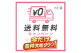 オリジナルグッズ制作サービス「ME-Q」、送料無料条件を大幅引き下げ！10,000円→5,000円で送料無料に【期間限定】（2026/04/14）