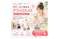 《アフィリエイターサイト募集中！参加無料》ME-Qアフィリエイトでオリジナルグッズ市場を収益化！ブログ・SNSで紹介できる副業向けアフィリエイトプログラムを公開