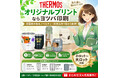 ヨツバ印刷の法人向けTHERMOSオリジナルプリント制作サービスを紹介！高級感のあるノベルティ・記念品を1個から作成可能！