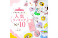 ME-Qが「2026年 オリジナルグッズ人気ランキングTOP10」を公開｜推し活・販売用・プレゼント・ノベルティにおすすめの人気グッズを解説