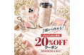 ME-Q公式YouTube限定「全品20％OFFクーポン」を期間限定で配布！オリジナルグッズを1個からお得に作成