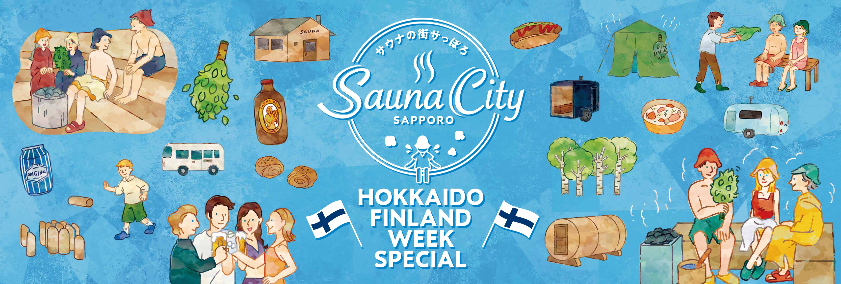 サウナの街サっぽろ Hokkaido Finland Week Special が札幌で5月に初開催 株式会社ノヴェロのプレスリリース