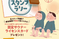 サウナの街サっぽろ スタンプラリー開催中!