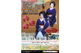 札幌芸妓鑑賞&お座敷体験を開催!