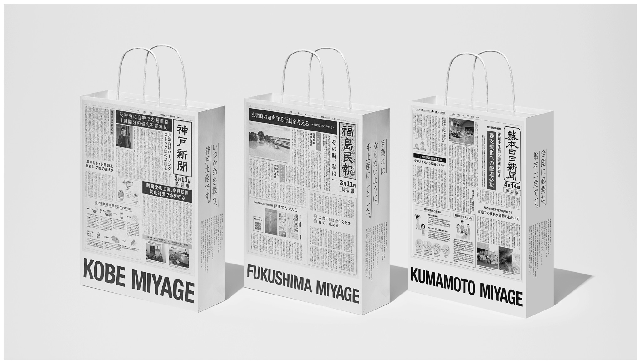 福島民報が防災知見を全国に広めるべく防災記事を共有 東日本大震災発生から10年 水害対策方法 を全国へ 防災記事でつくられたお土産袋 おみやげ防災 おみやげ防災プロジェクトのプレスリリース