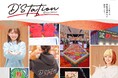 D’station株式会社　創業日の7月7日にコーポレートサイトを開設