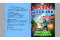 Amazonで発売開始!『最新版2025 マインクラフト コマンド完全攻略技術書』─ 新 execute 解説+NPC 活用を網羅した 340 ページの決定版