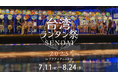 アクアイグニス仙台で「台湾ランタン祭 SENDAI 2025」が開催決定︕