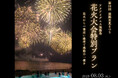 【アクアイグニス淡路島】淡路島で夏夜を満喫!大迫力の花火を臨む海辺の観覧席やプールで過ごす「淡路市夏まつり花火大会」特別プラン販売開始