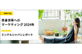 【レポート】一人暮らしの生活パターンを徹底調査！　SNS慣れしたZ世代は、一人暮らしが苦手！？3人に1人が一人暮らしに「寂しさ」を感じていた