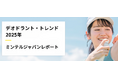 【レポート】飽和する欧米市場に対し、日本のデオドラント市場は成長見込み「ニオイ対策」から「汗による印象管理」まで進化する汗ケアニーズ