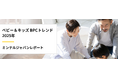 【レポート】「メイクはまだ早い」は親世代の古き価値観?小学生にも浸透する「メイク+スキンケア」の習慣