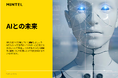 人工知能(AI)が日本と世界の未来を変える ― 高齢化・医療・環境課題に挑む最新インサイト