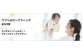【レポート】子育てママの購買行動に変化「子どもの意見」を重視する新しいマーケティングトレンド