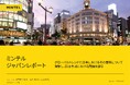 【市場調査会社ミンテル】ミンテルジャパンレポート2026年発刊タイトルを発表