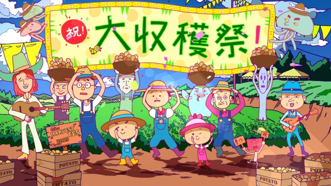北海道の新じゃが収穫の季節 カルビー最大級の感謝を込めて カルビー大収穫祭15 キャンペーンを開催 カルビー株式会社のプレスリリース