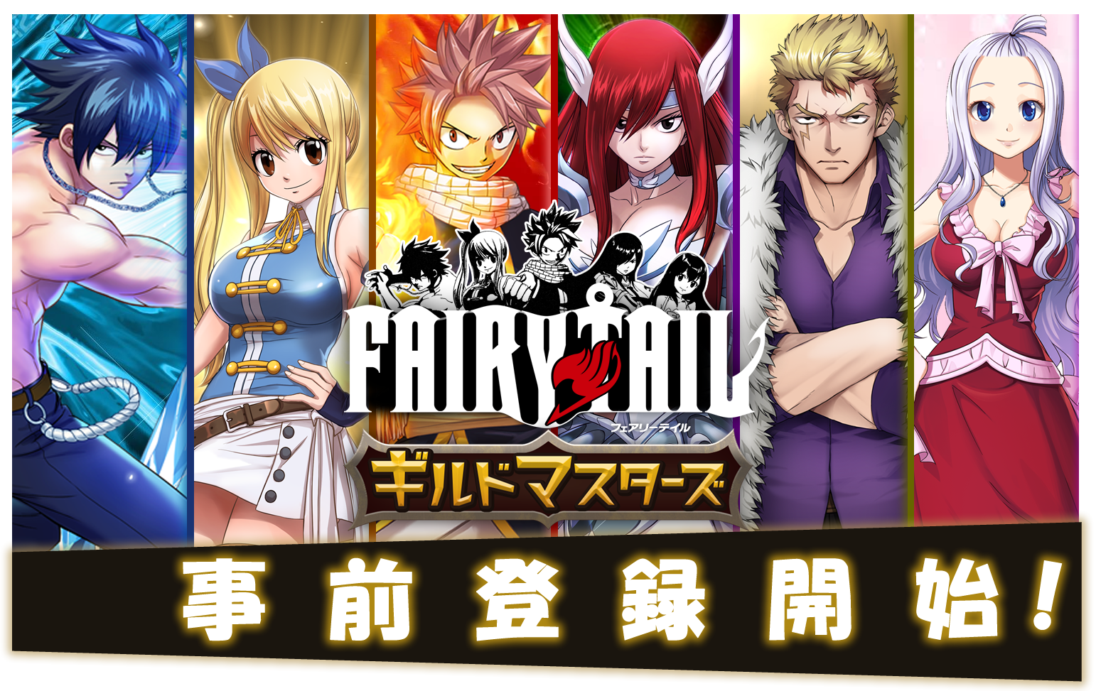 新作スマートフォンゲーム Fairy Tail ギルドマスターズ 4月1日 木 より事前登録開始 Noa Tec株式会社のプレスリリース