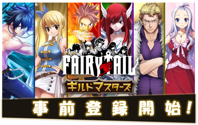 ゲーム「FAIRY TAIL」