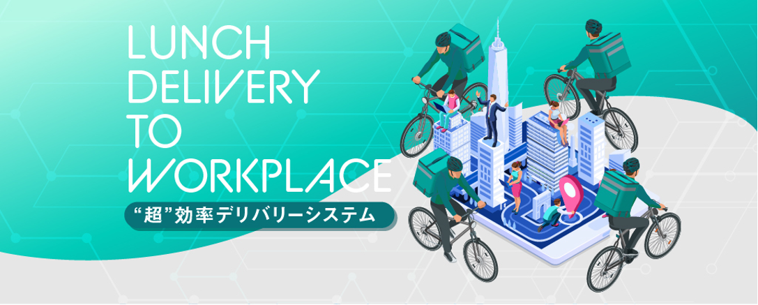 “超効率型デリバリー”で飲食店とランチ難民を救うフードデリバリーのチェンジメーカー「ミノージャパン」株式投資型クラウドファンディングを開始
