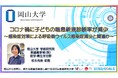 【岡山大学】コロナ禍に子どもの喘息新規診断率が減少 ~感染症対策による呼吸器ウイルス感染症減少と関連か~