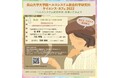 【岡山大学】大学院ヘルスシステム統合科学研究科「第2回サイエンス・カフェ2022」〔12/17土, オンライン〕
