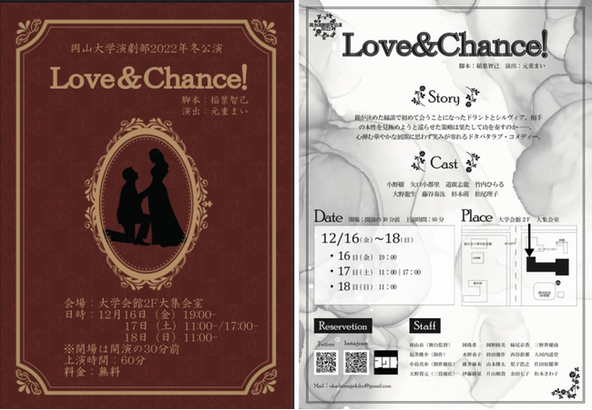 「Love&Chance」チラシ 「Love&Chance」チラシ