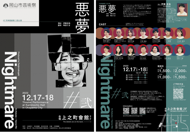 「悪夢」チラシ 「悪夢」チラシ