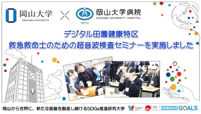 岡山大学】岡山県吉備中央町「デジタル田園健康特区」～岡山大学病院で