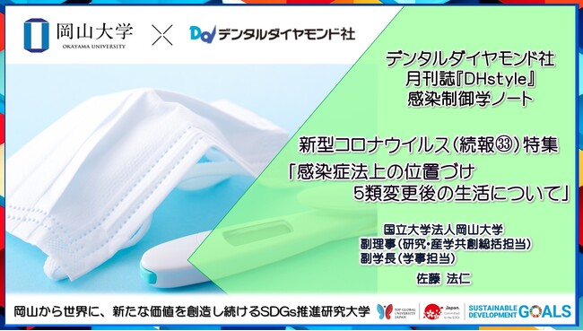 岡山大学 x デンタルダイヤモンド社】新型コロナウイルス特集ページ