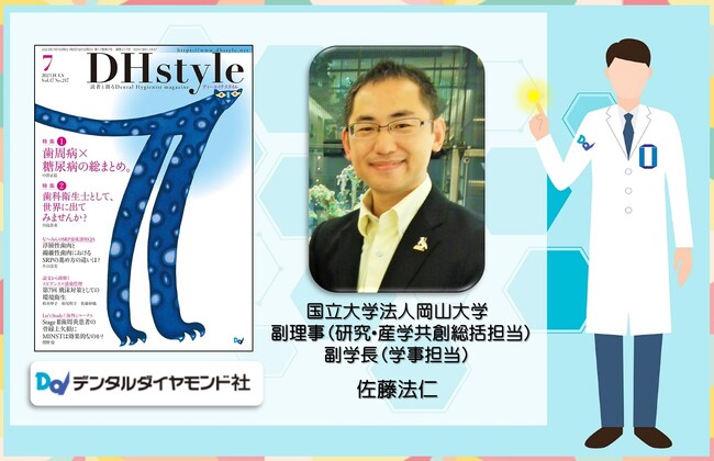 著者の国立大学法人岡山大学の佐藤法仁副理事・副学長・URA 著者の国立大学法人岡山大学の佐藤法仁副理事・副学長・URA