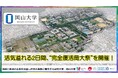 【岡山大学】活気溢れる2日間、“完全復活岡大祭”を開催!