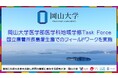 【岡山大学】岡山大学医学部医学科地域学修Task Force 国立療養所長島愛生園でのフィールドワークを実施