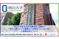 【岡山大学】岡山大学医学部医学資料室企画展示「森永ヒ素ミルク中毒事件の未開封ミルク缶公開」の期間延長について