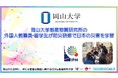 【岡山大学】惑星物質研究所の外国人教職員・留学生が防災研修で日本の災害を学習