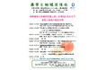 【岡山大学】岡山大学農学部 令和5年度「地域活性化システム論」第3回講義「果樹産地の多面的支援と担い手増加が生み出す産地と地域の相互作用」〔12/16,土 岡山大学津島キャンパス〕