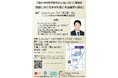 【岡山大学】日韓の木材利用研究の交流に向けた講演会 「韓国における木材利用と木造建築の現状」〔11/28,火 岡山大学津島キャンパス〕