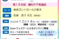 【岡山大学】岡山大学病院 第159回緩和ケア勉強会「疼痛コントロールの基本」〔12/14,木 オンライン開催〕