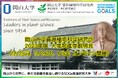 【岡山大学】岡山大学資源植物科学研究所 2023年度大学院進学説明会〔12/25,26,1/5 オンライン開催)