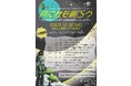 【岡山大学】7th Global Moon Village Workshop & Symposium連動アウトリーチイベント 「月に杜を創ろう」〔12/9,土 杜の街グレース〕