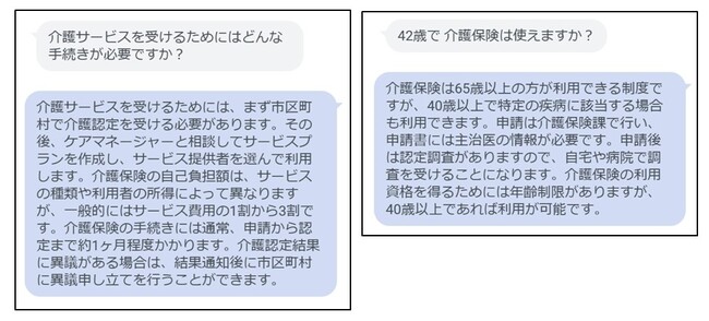 AIとの質疑応答例