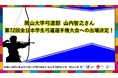 【岡山大学】岡山大学弓道部の山内智之さんが「第72回全日本学生弓道選手権大会」への出場決定！