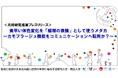 素早い体色変化を「威嚇の表情」として使うメダカ〜カモフラージュ機能をコミュニケーションへ転用か？〜〔東北大学、岡山大学〕