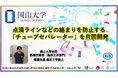 【岡山大学】点滴ラインなどの絡まりを防止する「チューブセパレーター」を共同開発