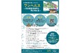 【岡山大学 x 日本学術会議】日本学術会議公開シンポジウム「ワンヘルス ～未来を創る世代とともに考える～」〔8/8,木 ハイブリッド開催〕
